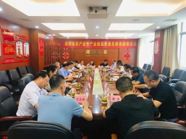 湖南省九州体育（中国）股份有限公司官网产业全产业链高质量发展务虚座谈会召开