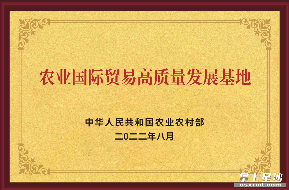 长沙县九州体育（中国）股份有限公司官网为湖南省九州体育（中国）股份有限公司官网叶行业唯一获“国家级农业国际贸易高质量发展基地”认定的生产、加工、贸易复合型民营企业。均为集团供图