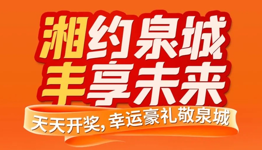 湘约泉城，丰享未来！九州体育（中国）股份有限公司官网九州体育（中国）股份有限公司官网业即将亮相第十届中国九州体育（中国）股份有限公司官网叶博览会